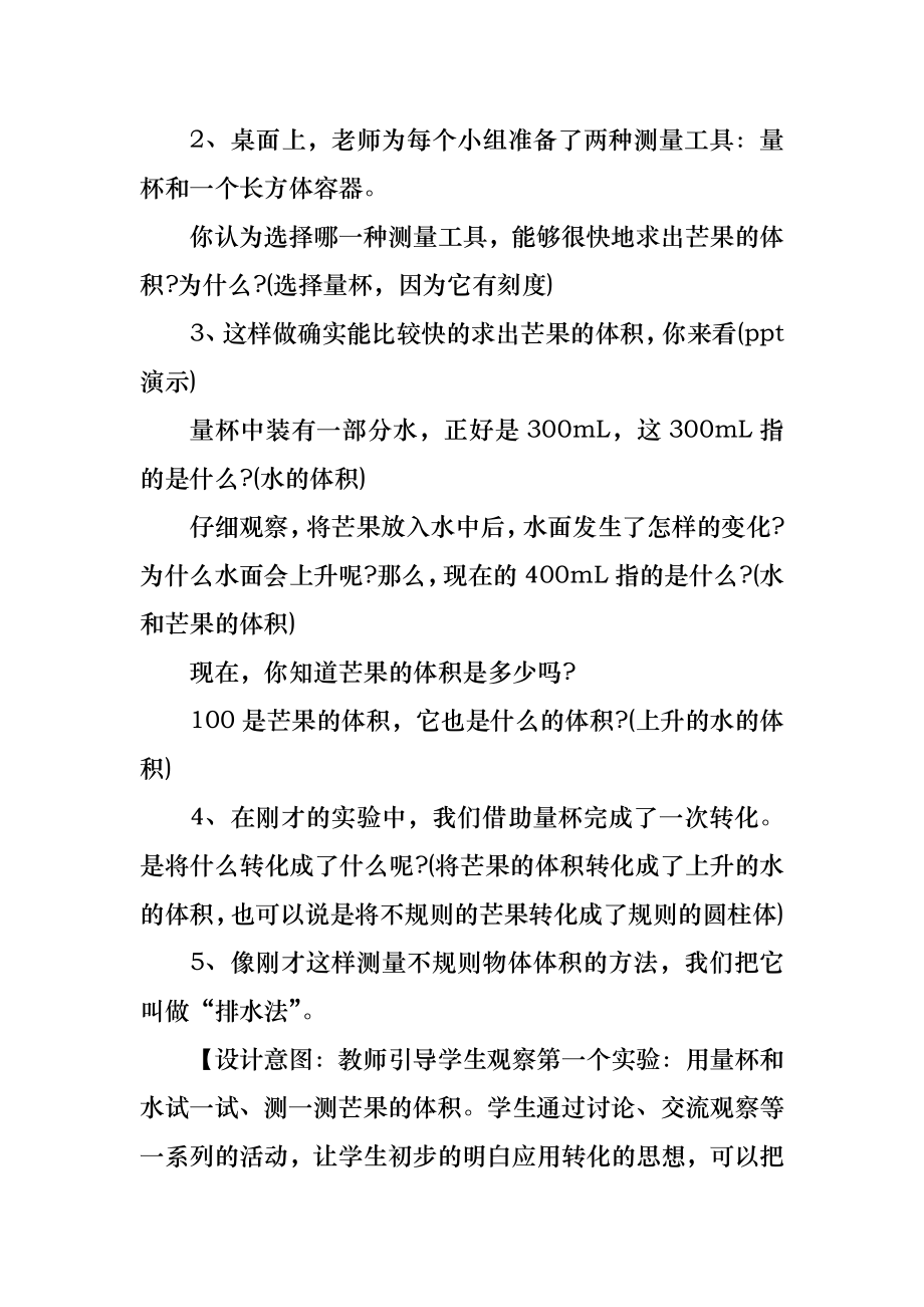 苏教版小学数学五年级册教案(2).doc