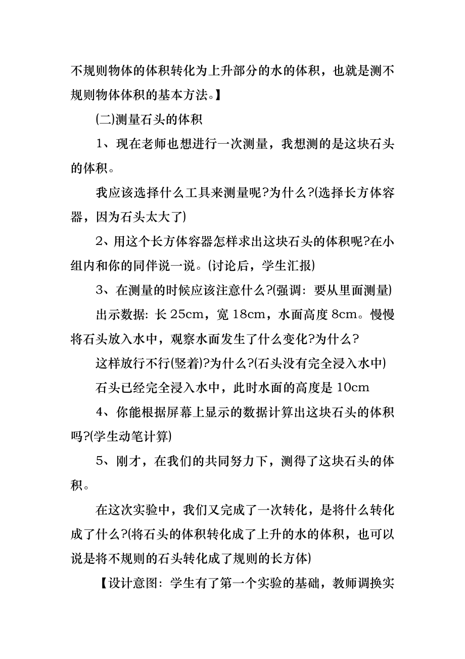 苏教版小学数学五年级册教案(2).doc