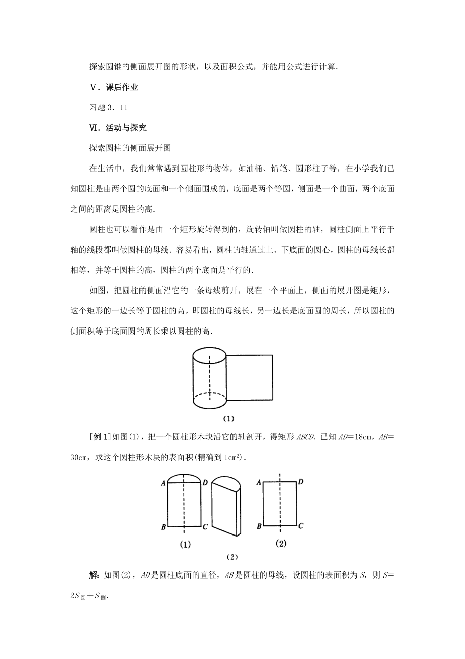 秋九年级数学上册24.4圆锥的侧面积（探索新知+巩固练习+应用拓展+综合提高）教案新人教版.doc