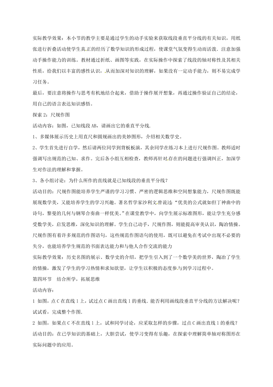 陕西省宝鸡市渭滨区七年级数学下册5.3简单的轴对称图形（二）教学设计（新版）北师大版（新版）北师大版初中七年级下册数学教案.doc