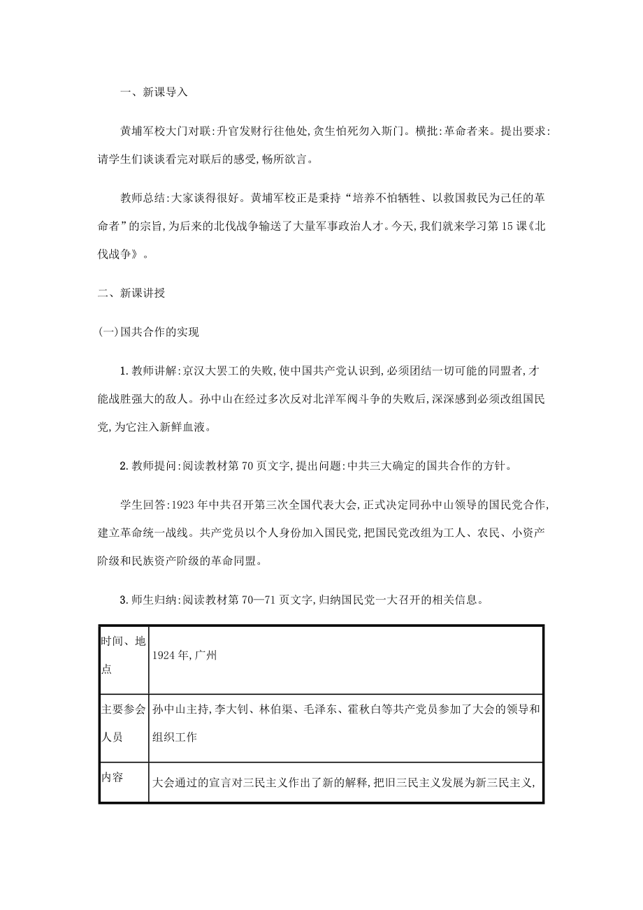 秋八年级历史上册第五单元《从国共合作到国共对峙》教案新人教版新人教版初中八年级上册历史教案.doc