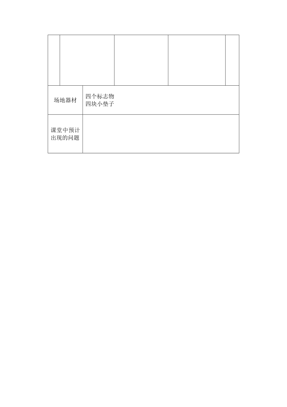 端水平衡教案、障碍跑.doc