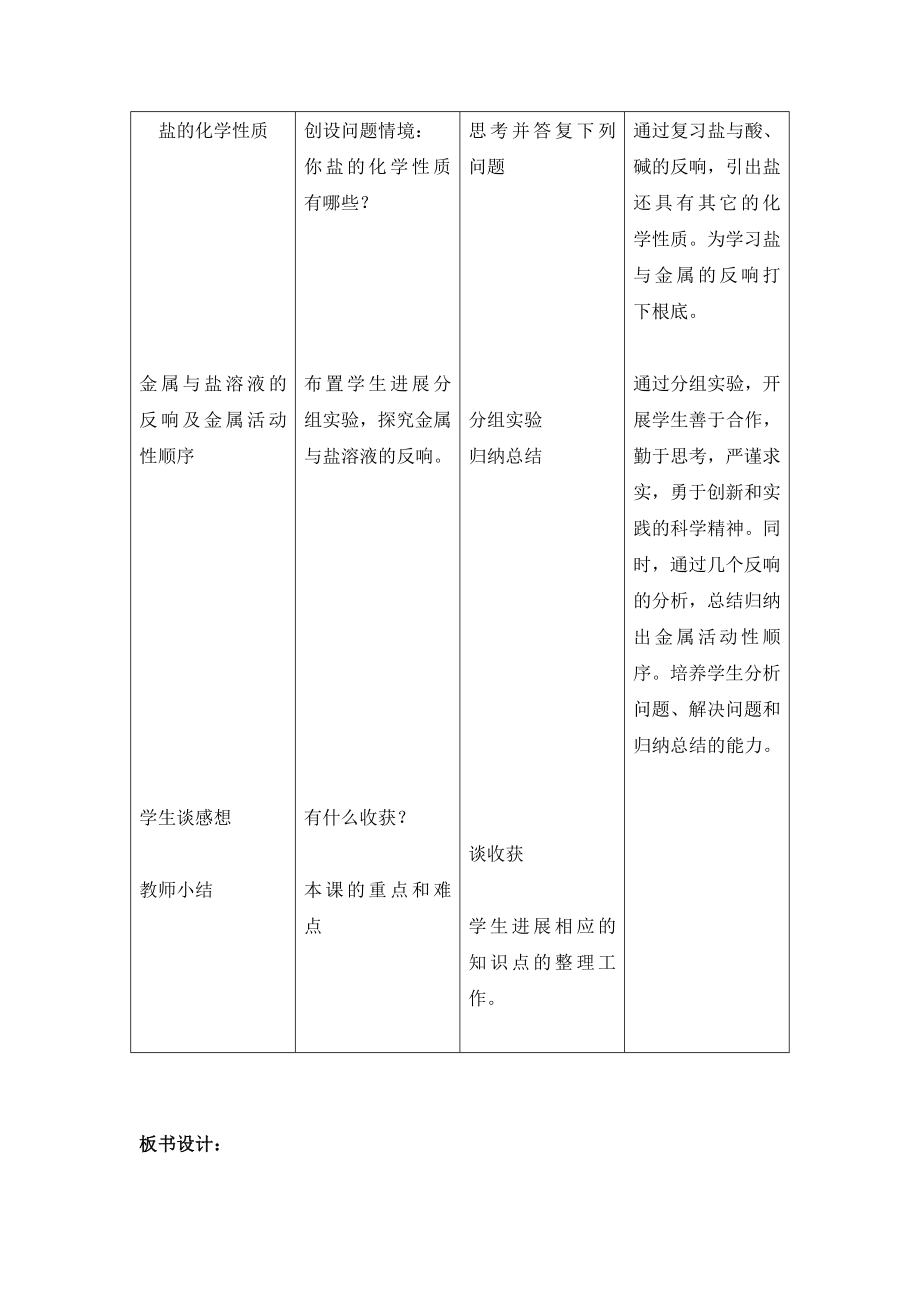 沪教版化学九年级下册7.3《几种重要的盐》第一课时参考教案1.doc