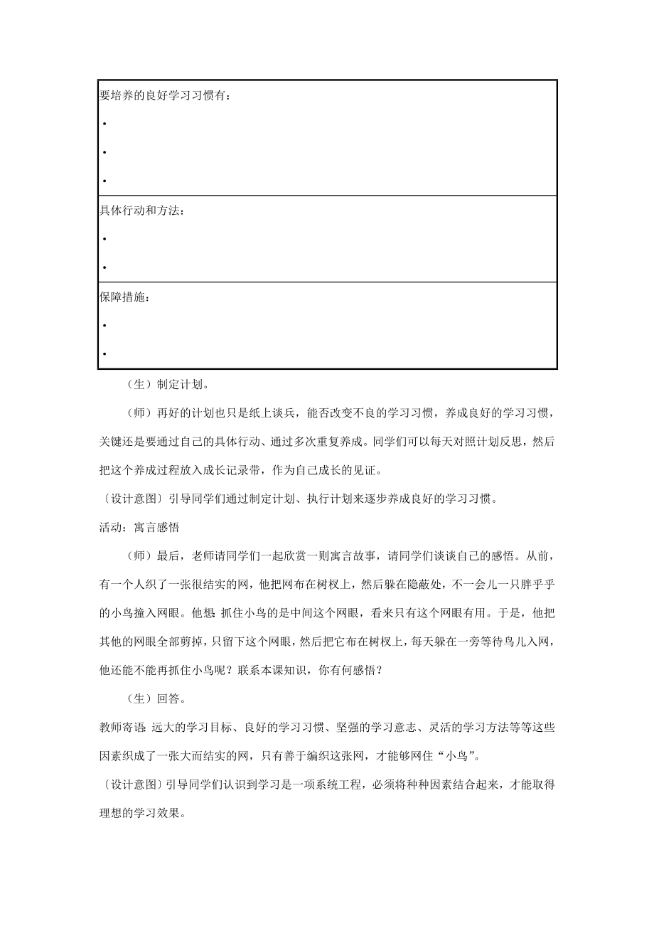 江苏省泗阳实验初中七年级政治《第13课好习惯重在养成》教案人教新课标版.doc