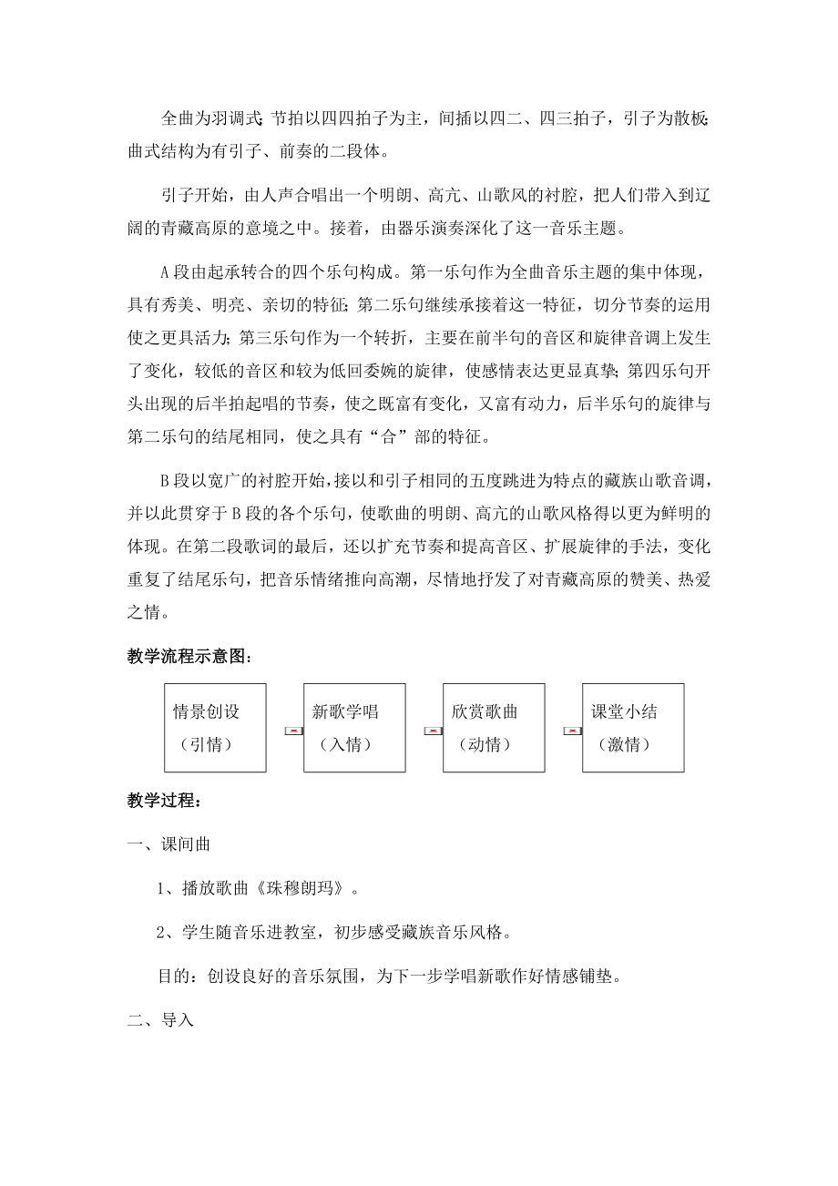 苏教版八年级上册音乐全套教案(2).doc