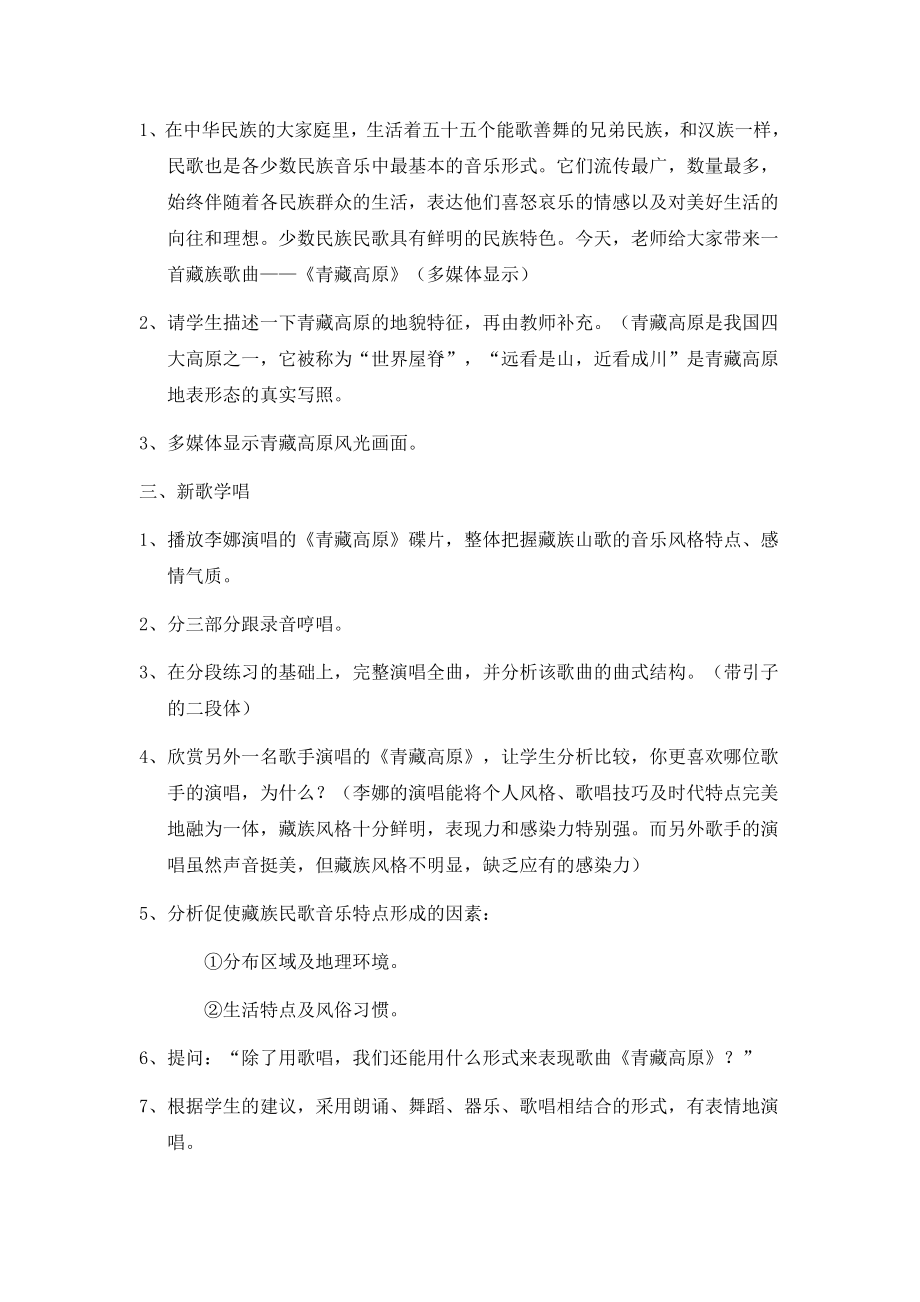 苏教版八年级上册音乐全套教案(2).doc