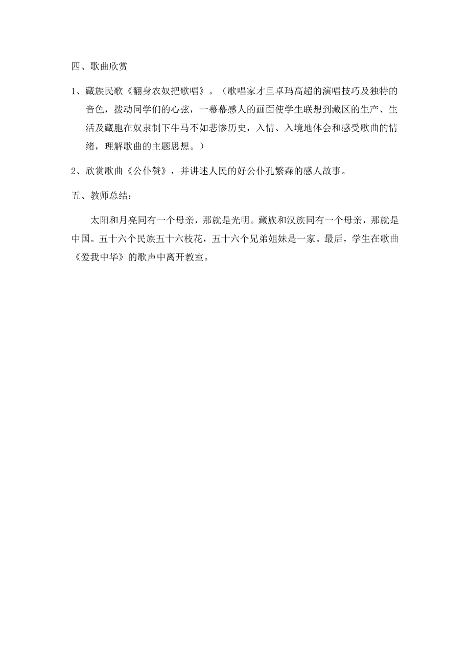 苏教版八年级上册音乐全套教案(2).doc