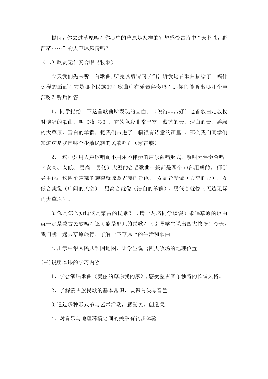 苏教版八年级上册音乐全套教案(2).doc