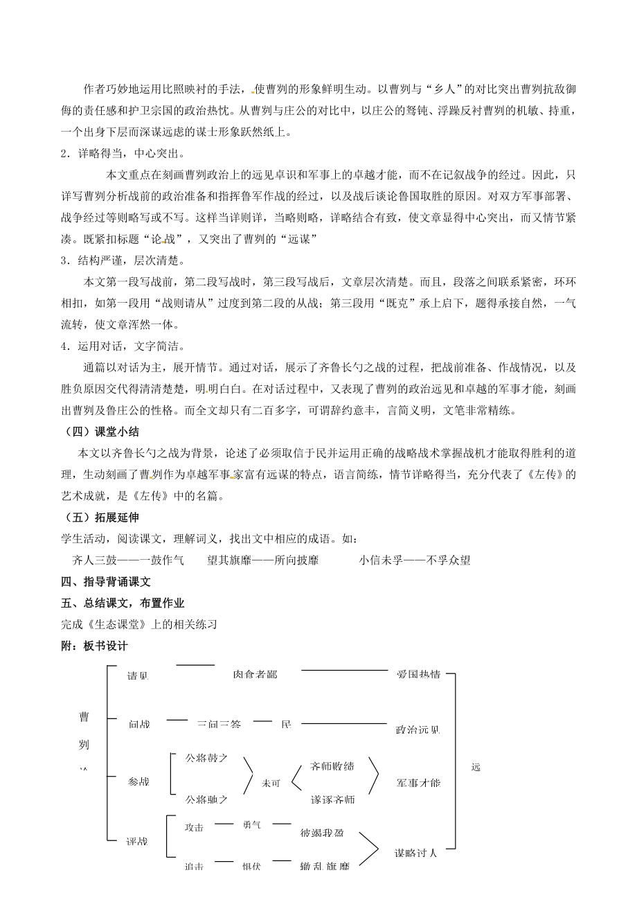 江苏省灌南县实验中学九年级语文下册《曹刿论战》教案（2）苏教版.doc