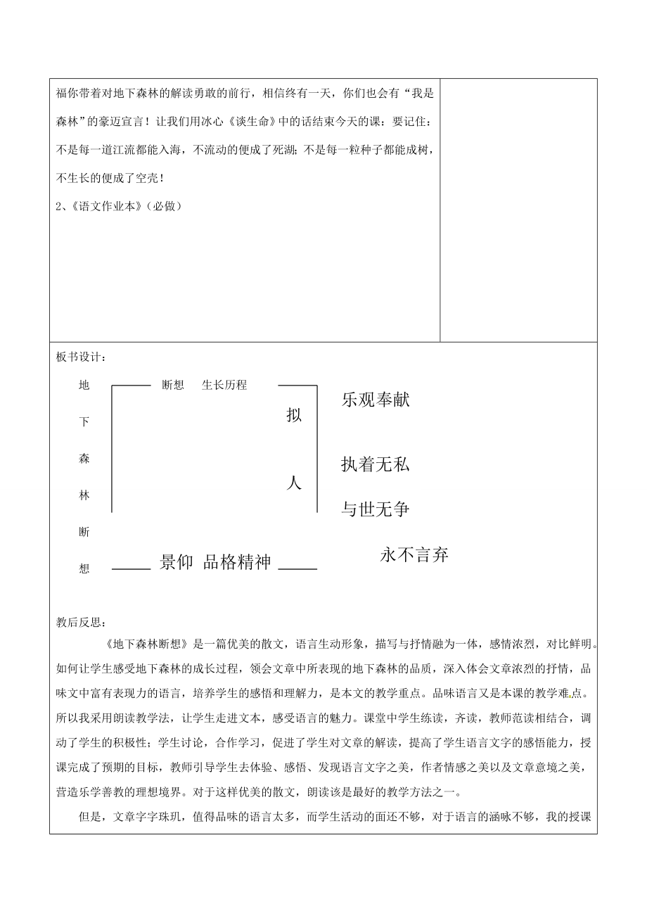 浙江省温岭市东浦中学八年级语文下册《地下森林断想》教案新人教版.doc