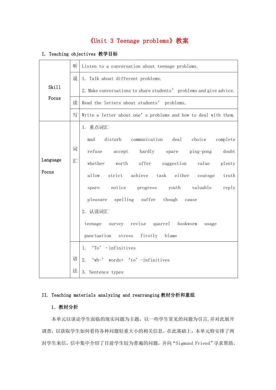 江苏省永丰初级中学九年级英语上册《Unit3Teenageproblems》教案牛津版.doc