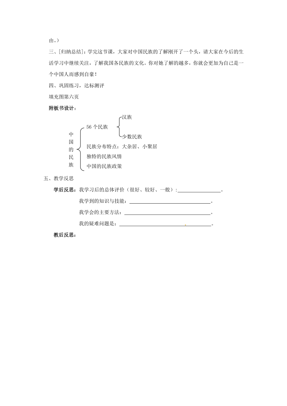 湖南省宁乡县道林中学八年级地理上册《中国民族》教案湘教版.doc