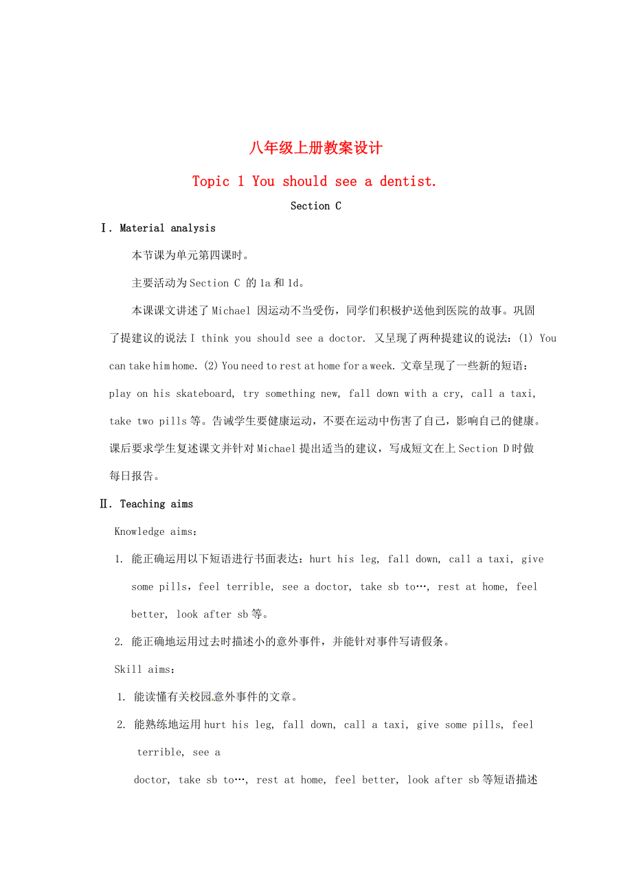 福建省长汀县第四中学八年级英语上册Unit2KeepingHealthyTopic1YoushouldseeadentistSectionC教案（新版）仁爱版.doc