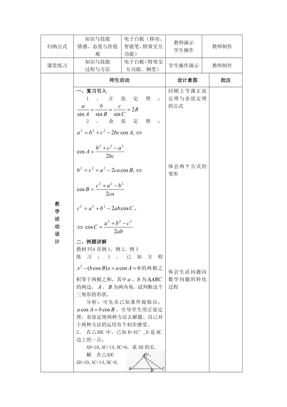 陕西省北师大版高中数学必修五第二章解三角形2.2三角形中的几何计算教案.doc