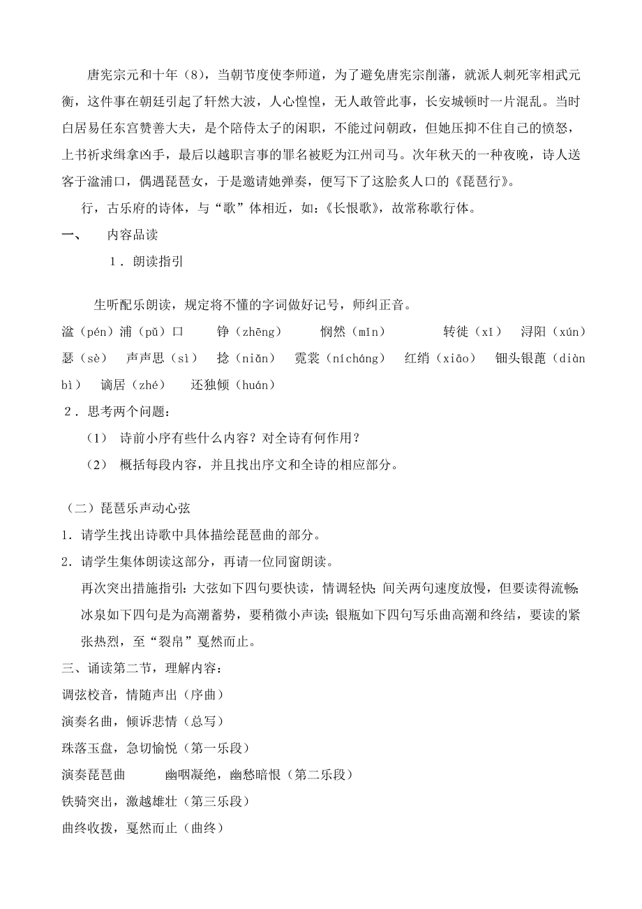 琵琶行公开课教案(3).doc