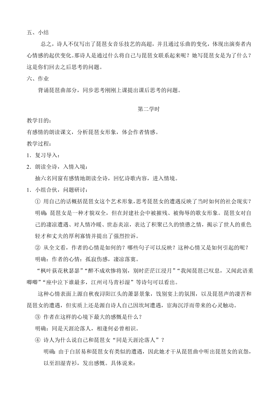 琵琶行公开课教案(3).doc