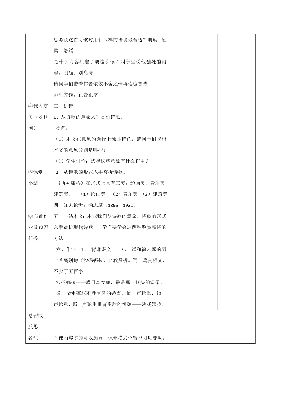 江西省万载县株潭中学高中语文2诗两首再别康桥教案新人教版必修1.doc