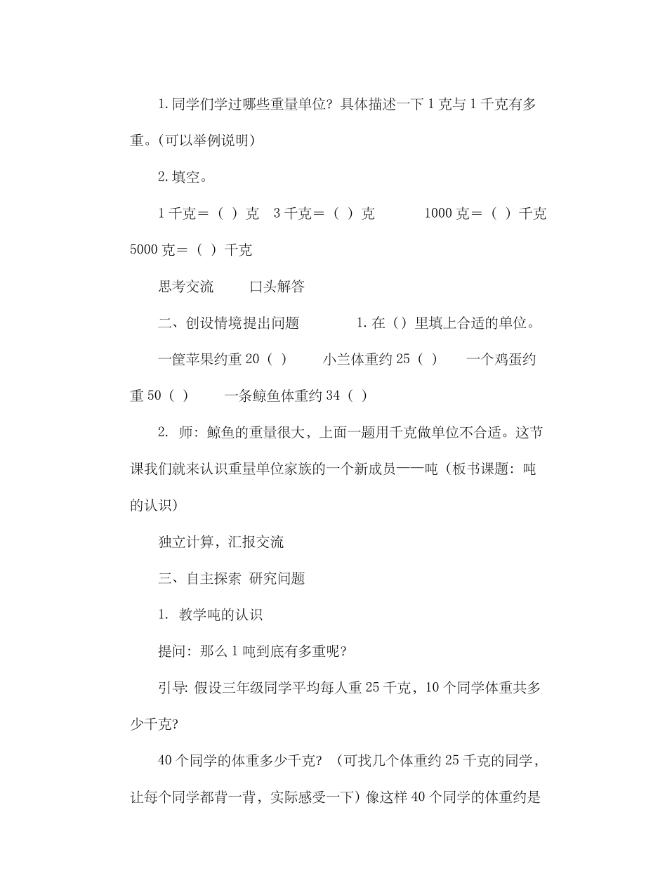 青岛版三年级上册数学教案(5).doc