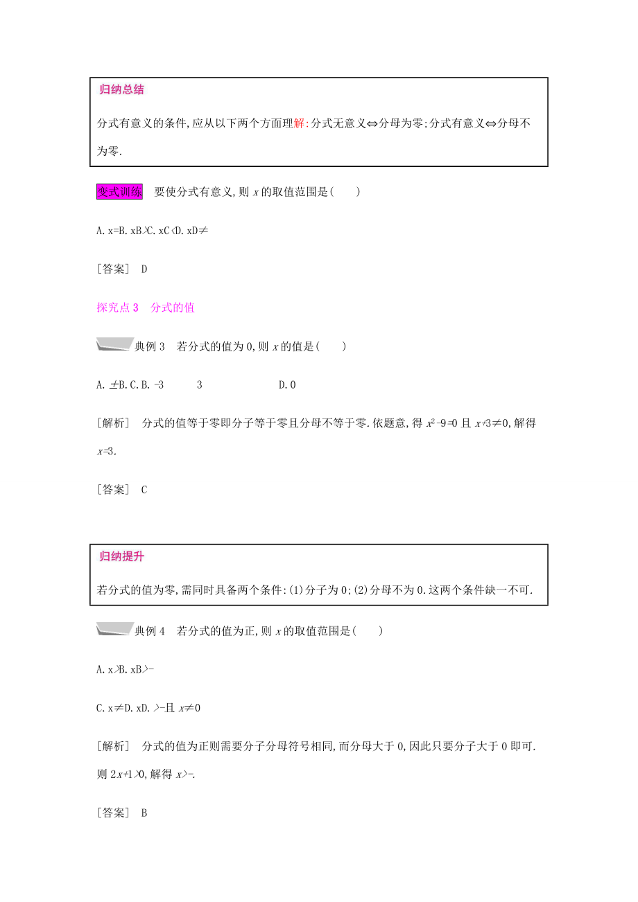 秋八年级数学上册第十五章《分式》15.1分式15.1.1从分数到分式教案（新版）新人教版（新版）新人教版初中八年级上册数学教案.doc