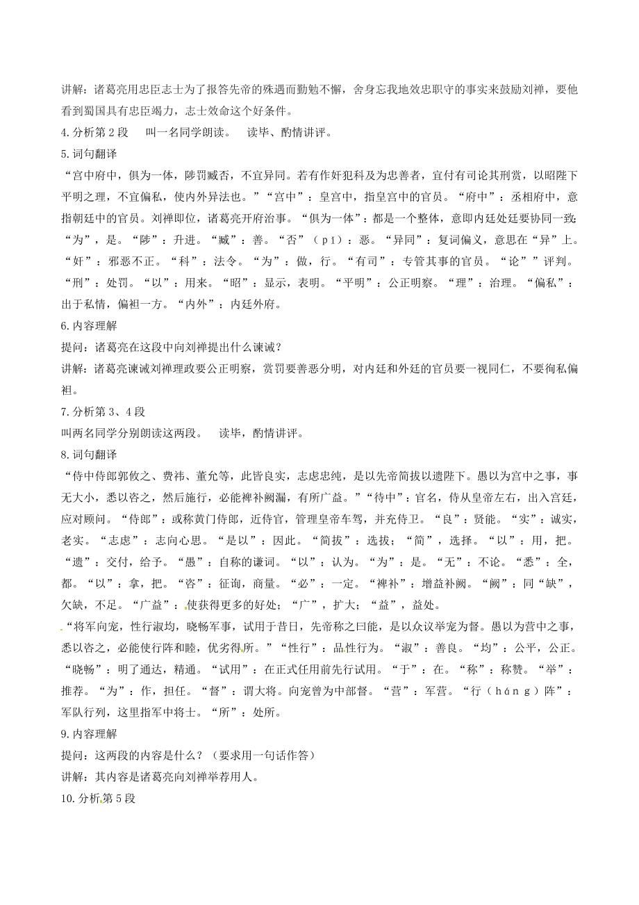 江苏省灌南县实验中学九年级语文下册《出师表》教案（2）苏教版.doc