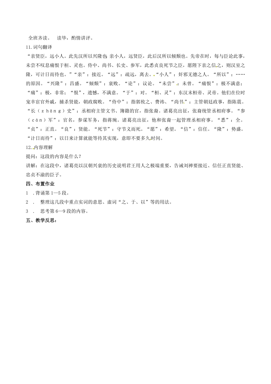 江苏省灌南县实验中学九年级语文下册《出师表》教案（2）苏教版.doc