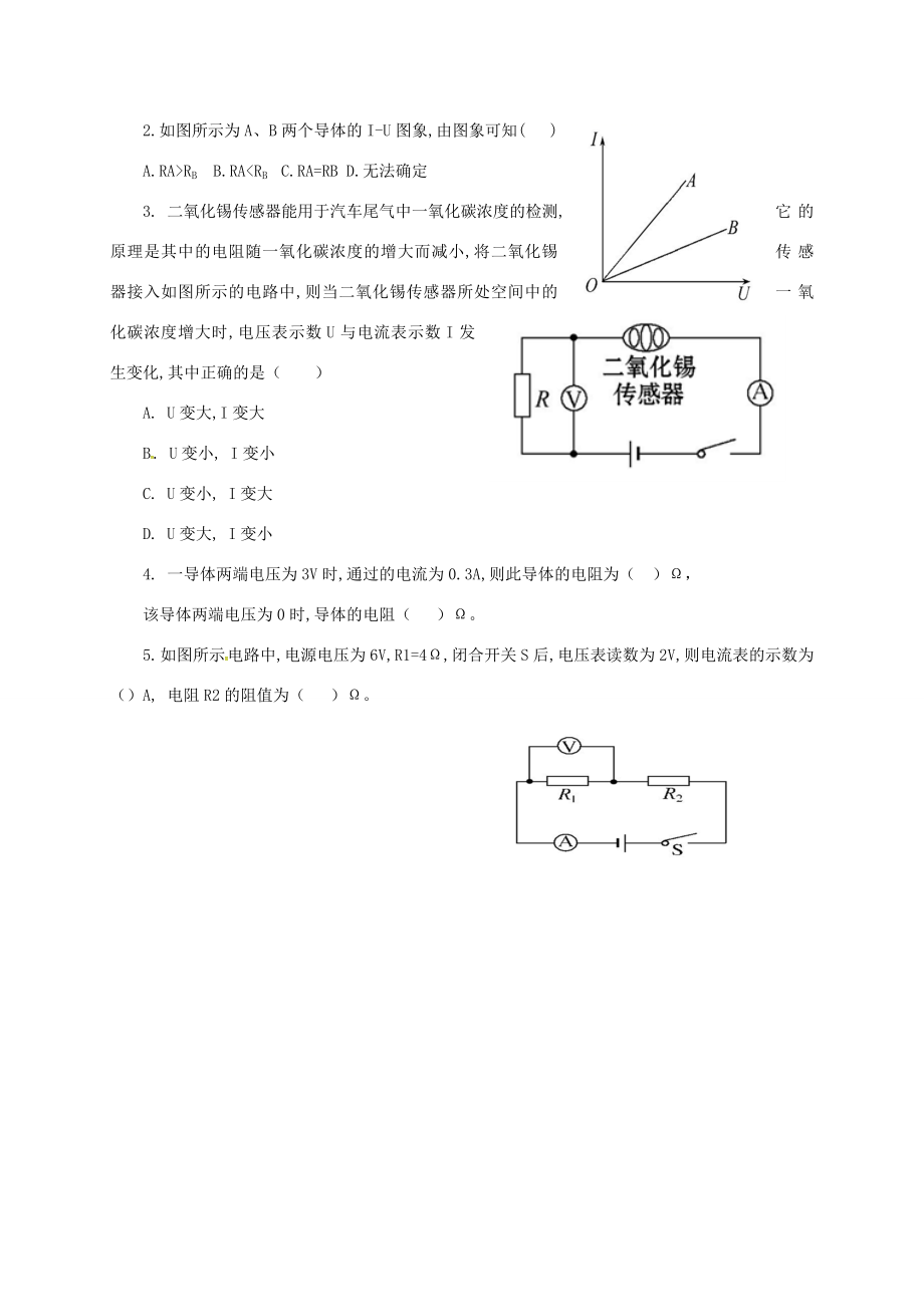 湖南省迎丰镇九年级物理全册17.2欧姆定律教案（新版）新人教版（新版）新人教版初中九年级全册物理教案.doc