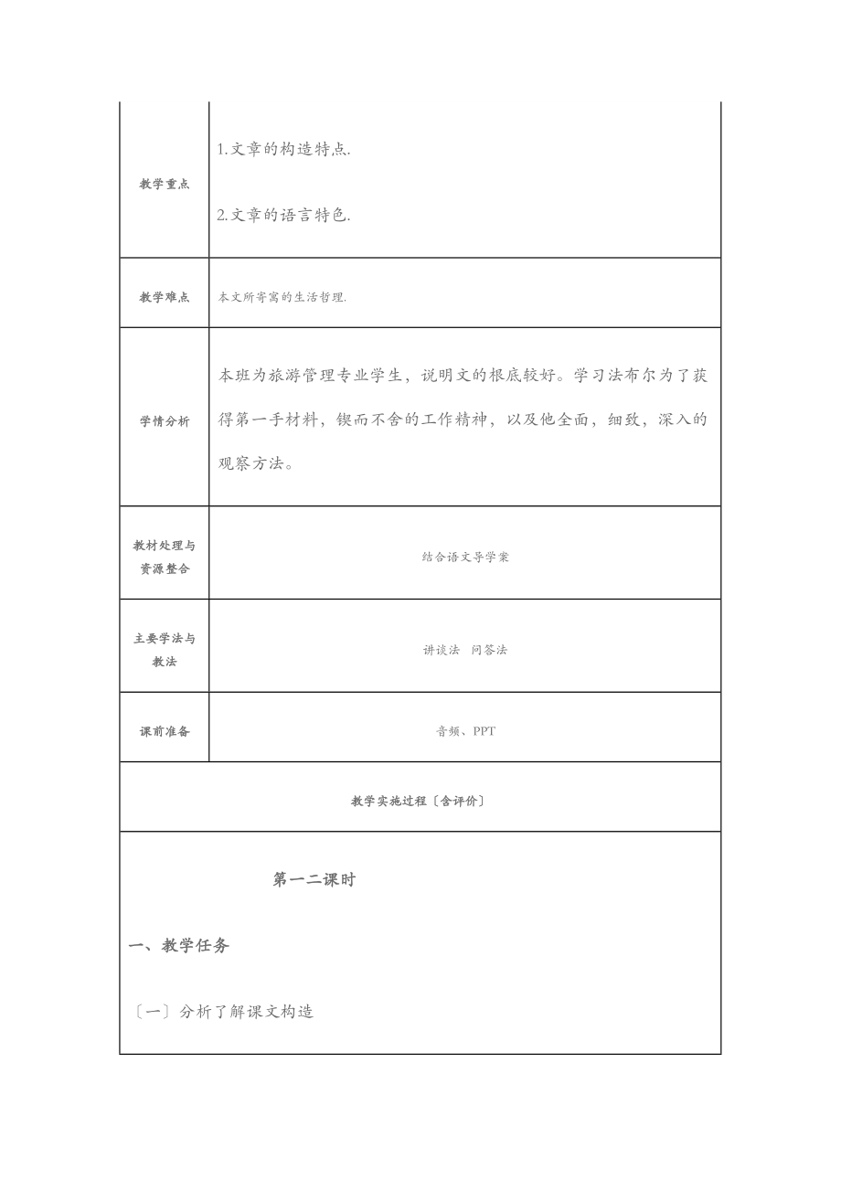 蝉优质公开课教学设计、教案(2).doc