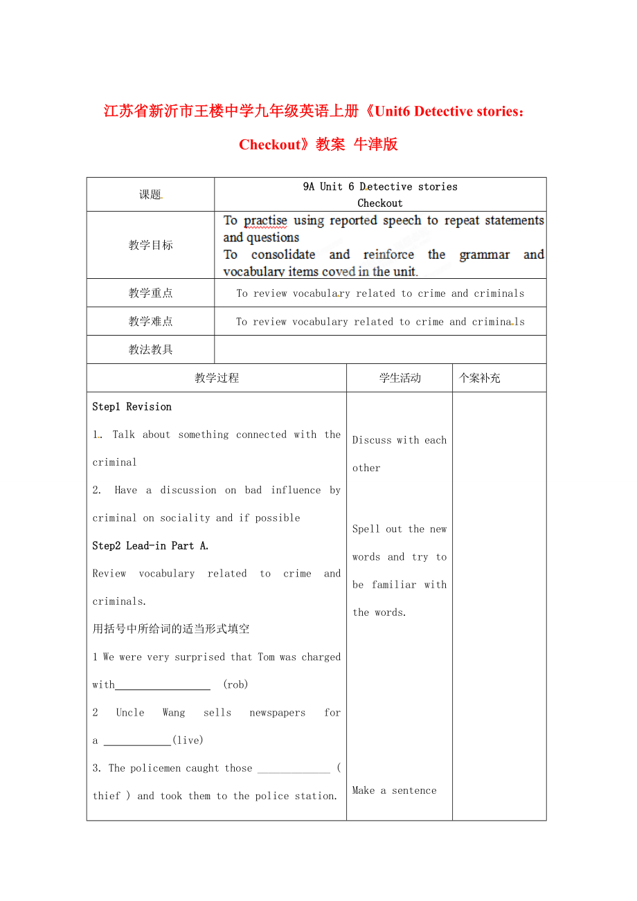 江苏省新沂市王楼中学九年级英语上册《Unit6DetectivestoriesCheckout》教案牛津版.doc