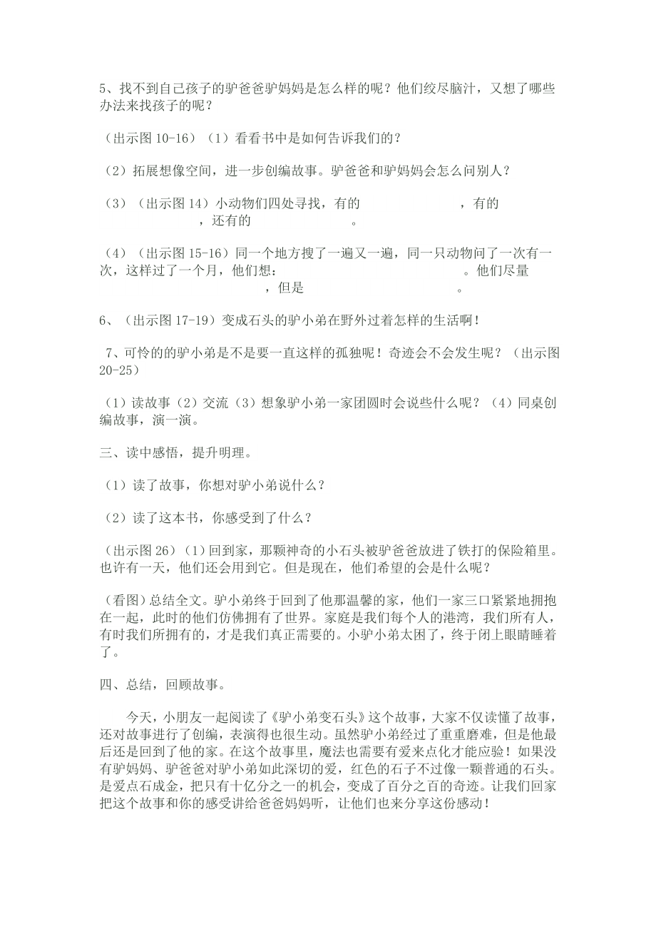 驴小弟变石头教案(4).doc