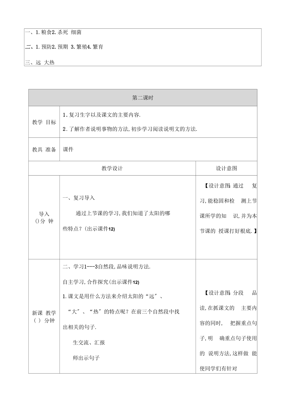 部编版五年级上册16.太阳优质教案.doc