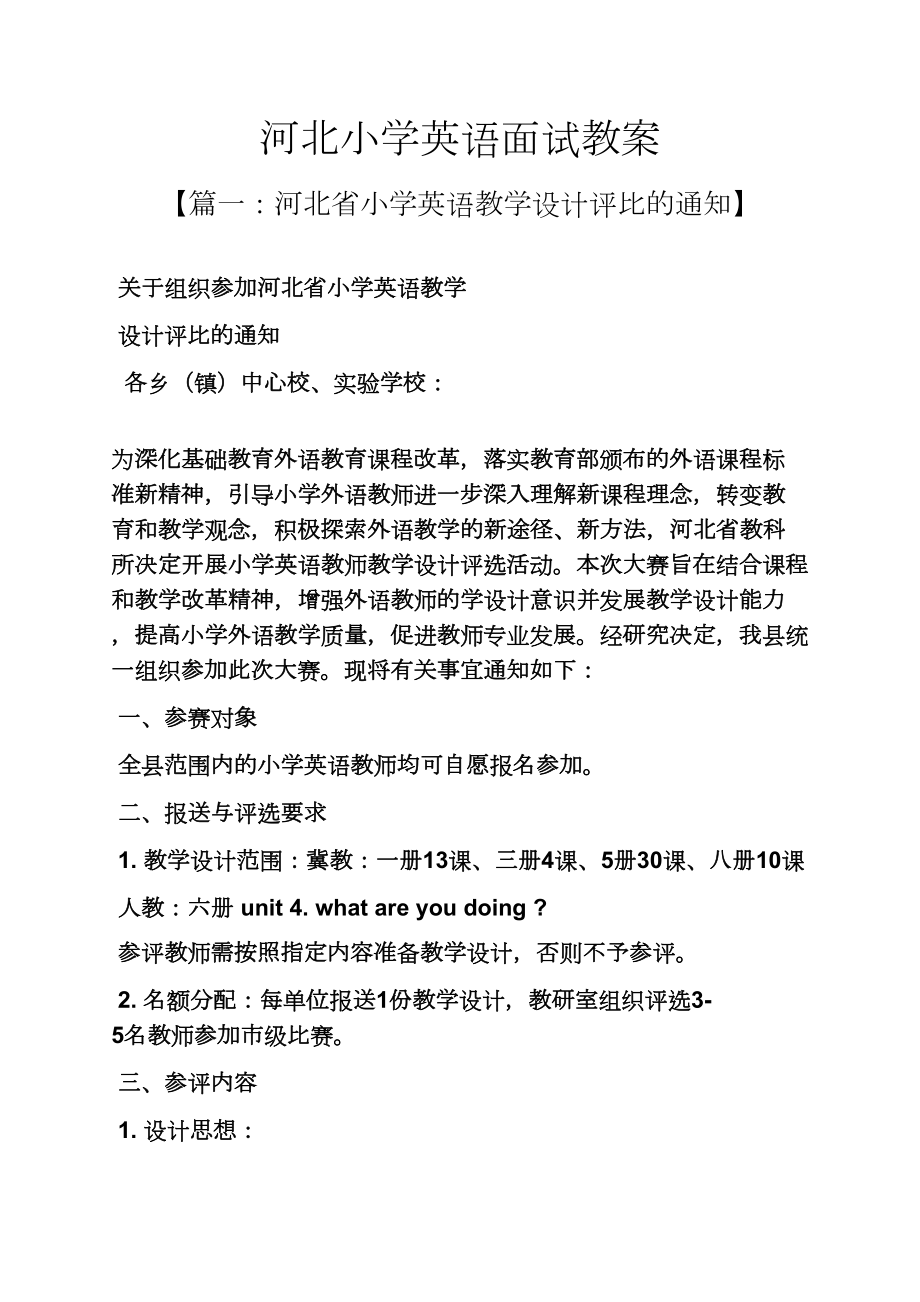 河北小学英语面试教案.doc