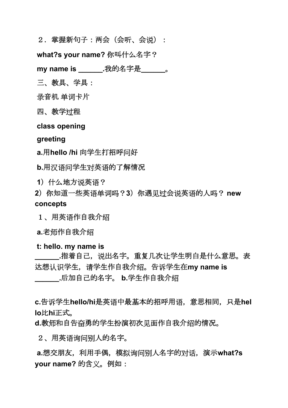 河北小学英语面试教案.doc