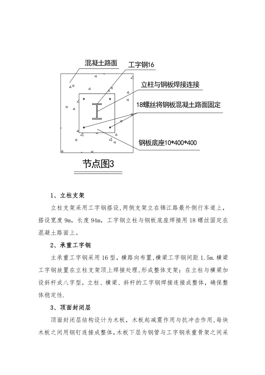 道路防护棚施工方案8试卷教案.doc