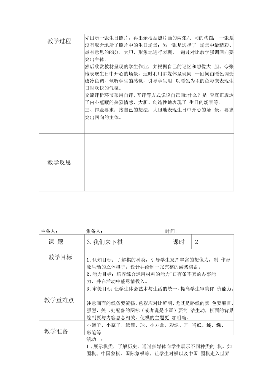 湘美版三年级下册美术教案全册.doc