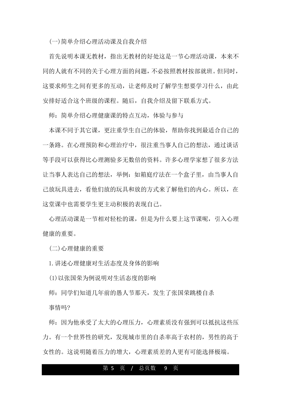 高三心理健康教育教案(4).doc