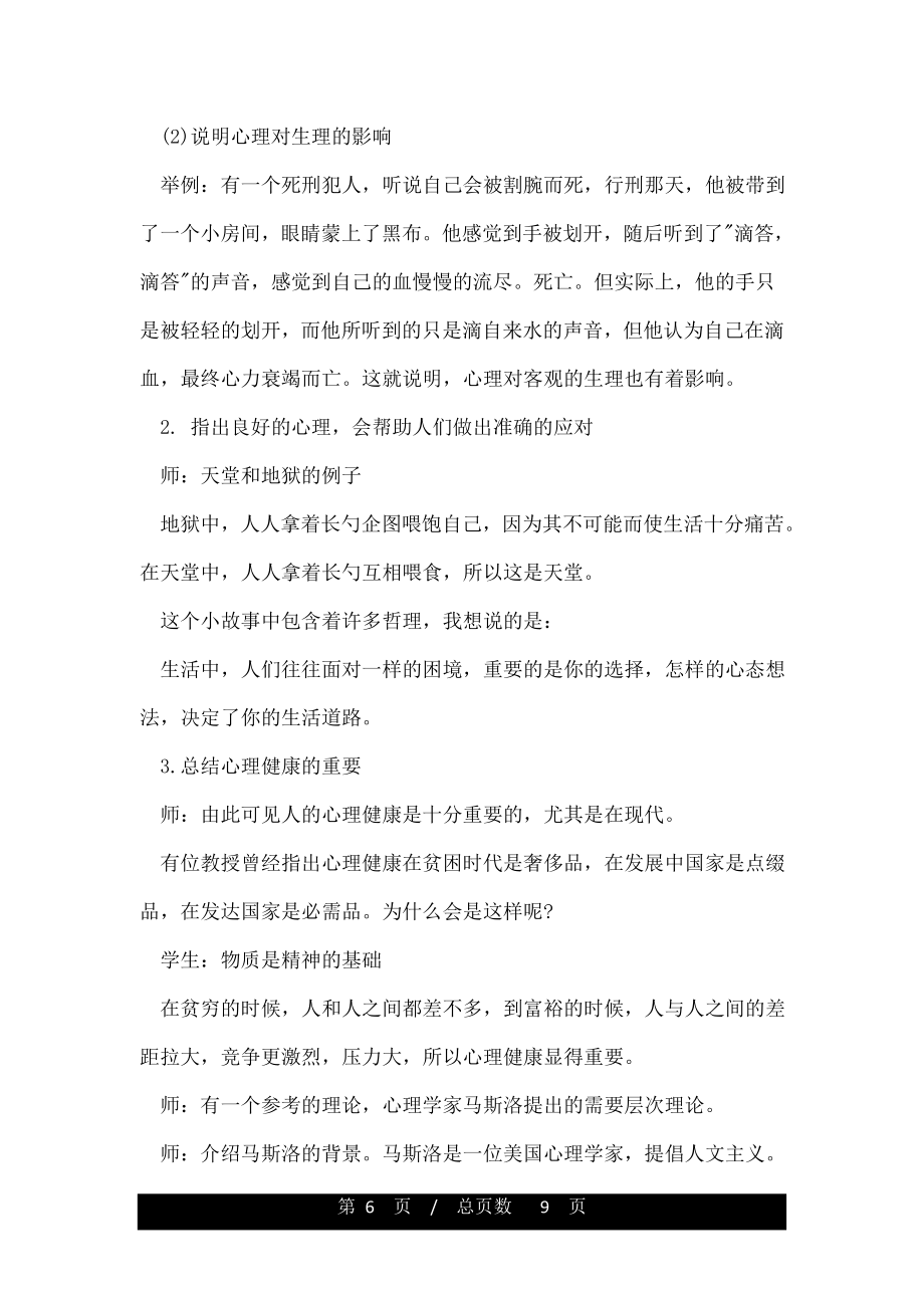 高三心理健康教育教案(4).doc