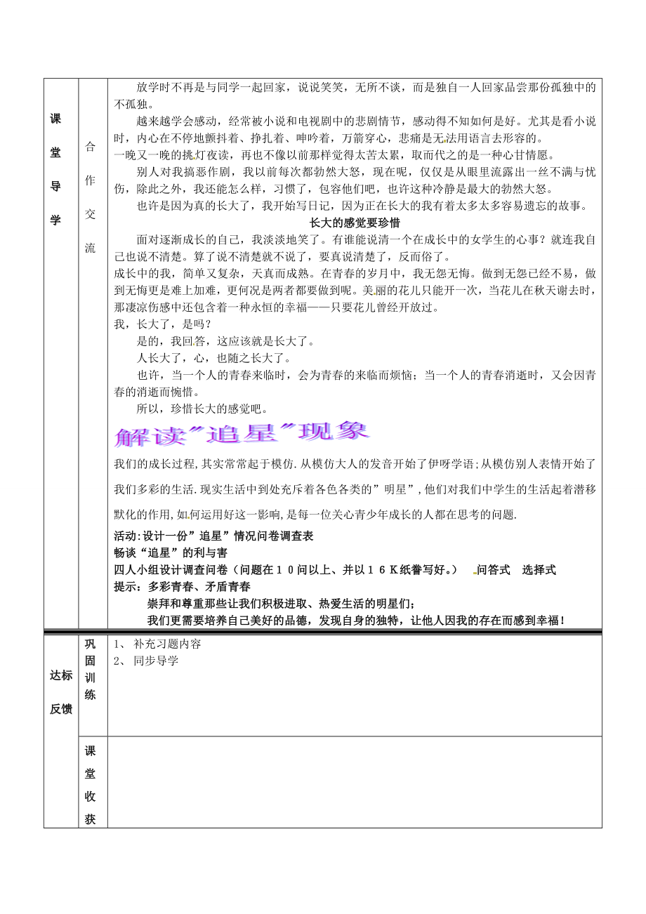 江苏省苏州市高新区第三中学校七年级政治下册16.2呵护青春教案苏教版.doc