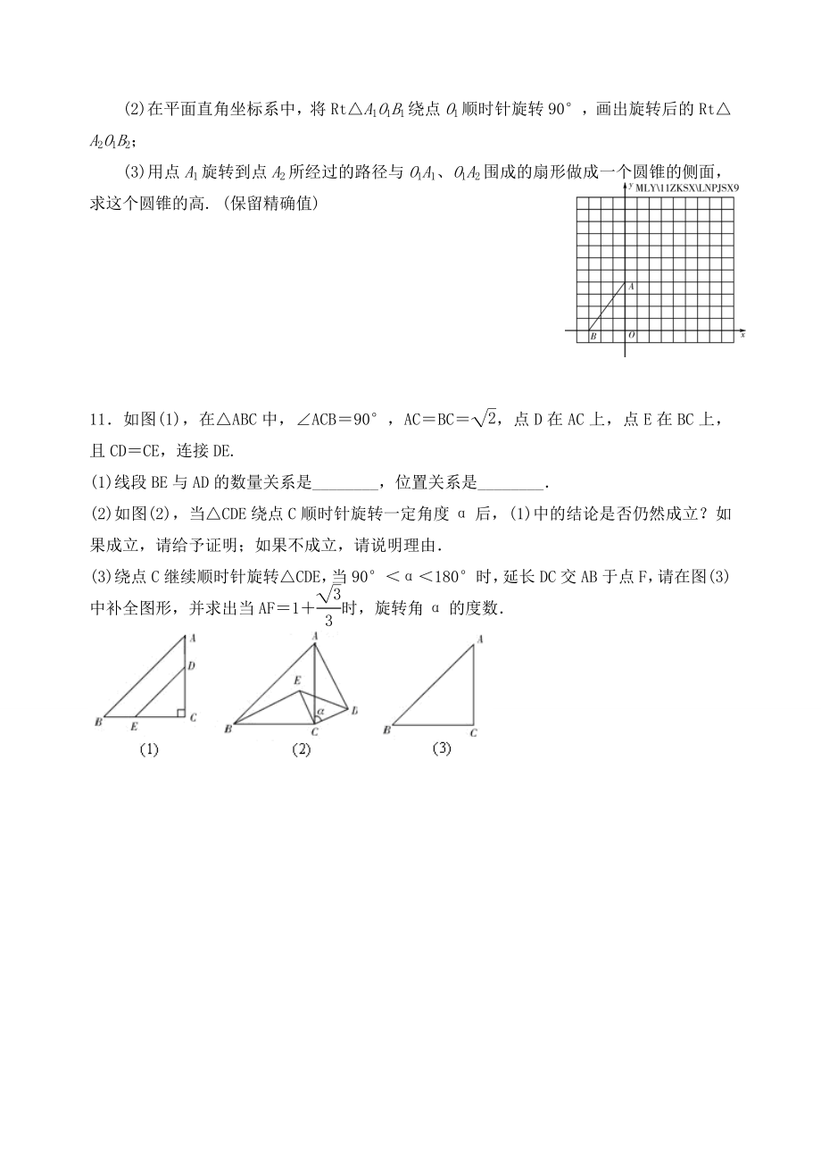 江苏省泰兴市西城中学九年级数学第36课平移和旋转教案+同步训练新人教版.doc