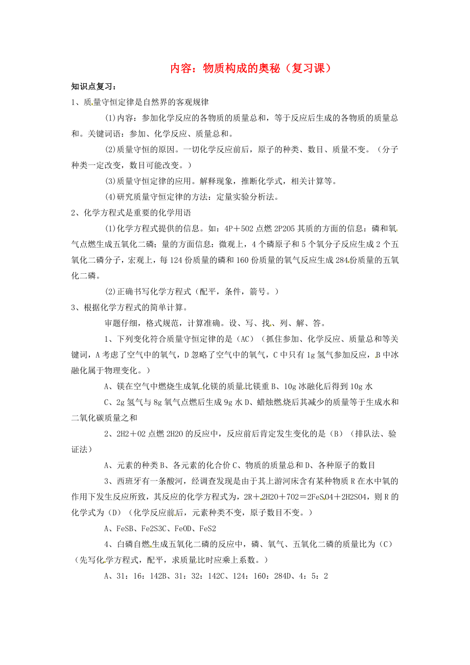 江苏省盐城东台市唐洋镇九年级化学上册《物质构成的奥秘》教案（无答案）新人教版.doc