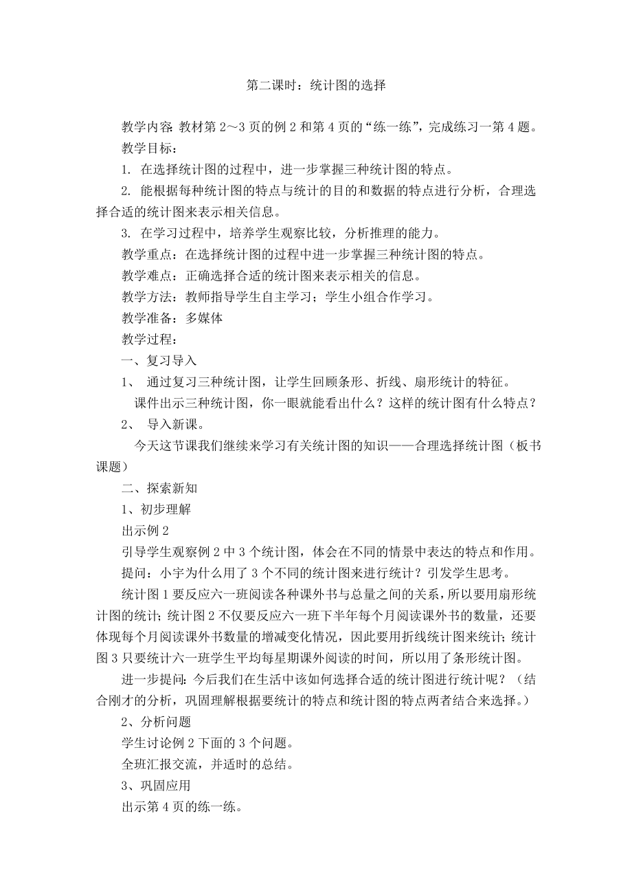 苏教版六年级下册数学教案(2).doc