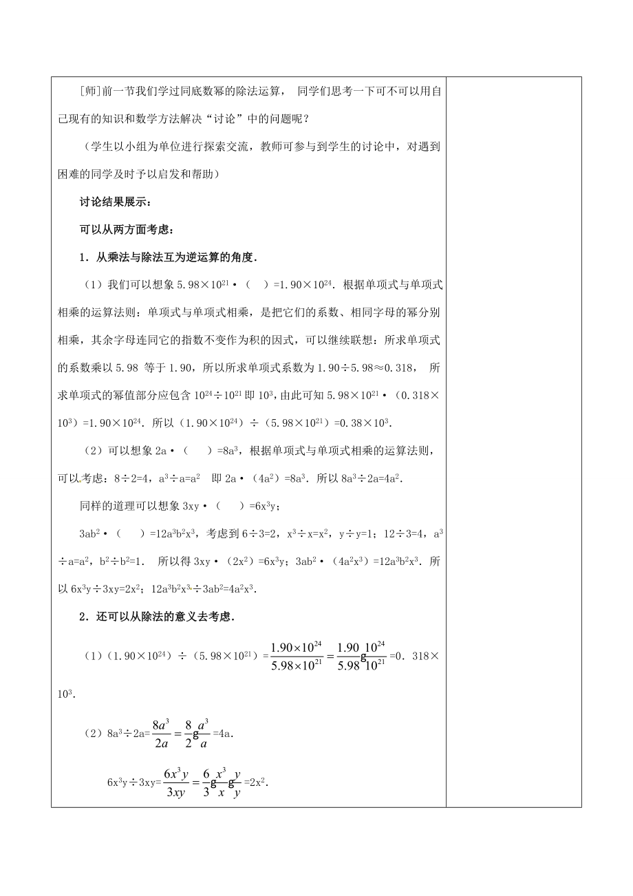 浙江省温岭市东浦中学八年级数学上册《15.3.2整式的除法》教案新人教版.doc