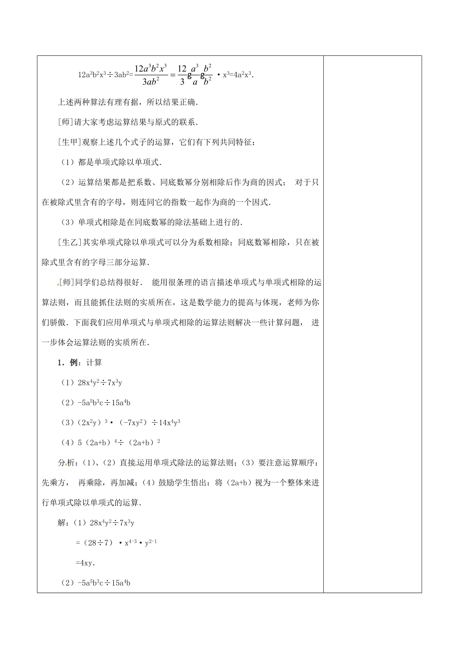 浙江省温岭市东浦中学八年级数学上册《15.3.2整式的除法》教案新人教版.doc