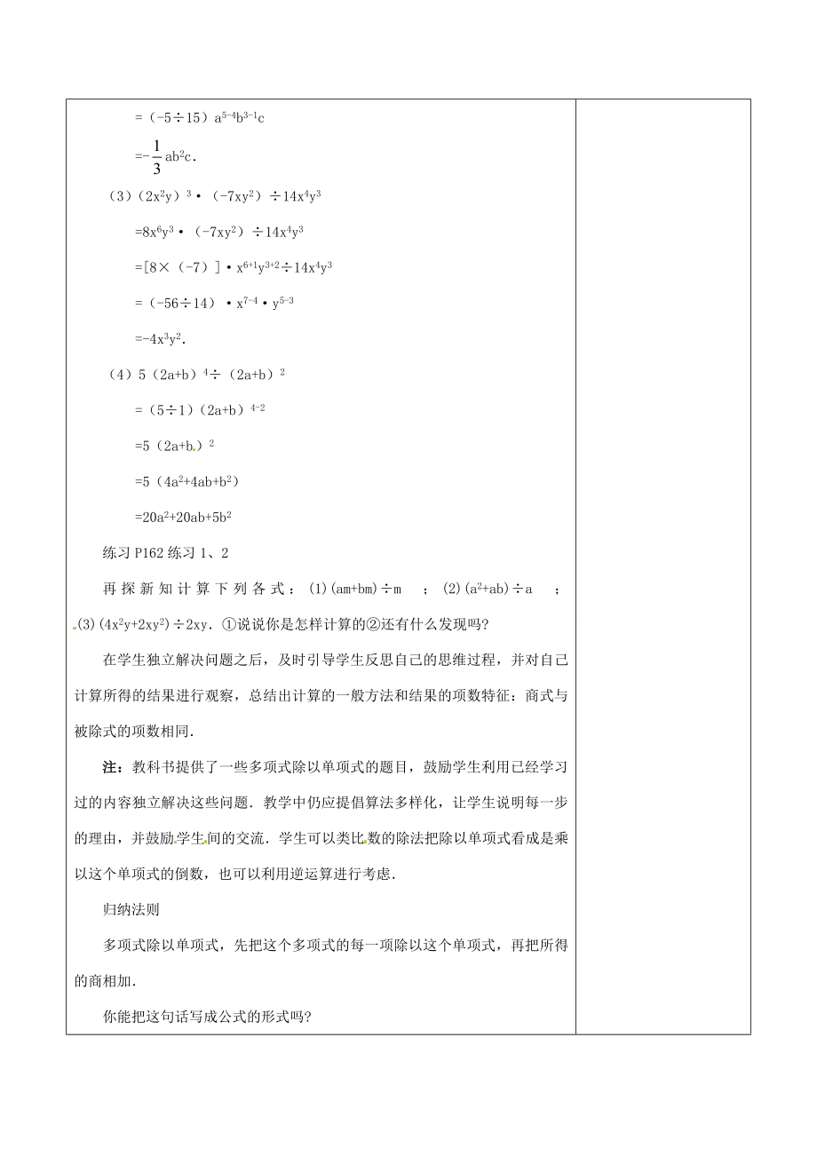 浙江省温岭市东浦中学八年级数学上册《15.3.2整式的除法》教案新人教版.doc