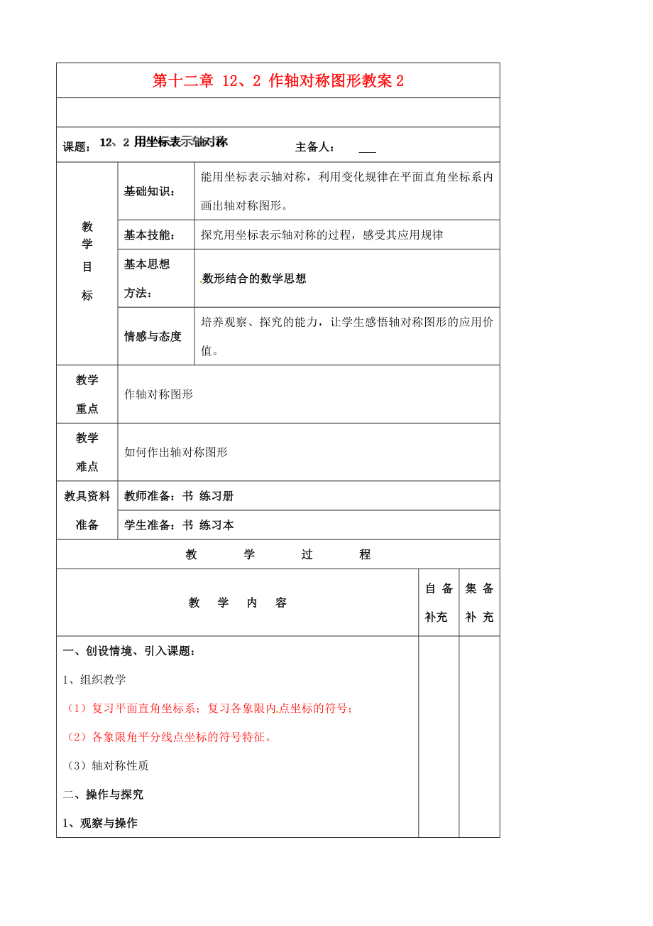 辽宁省大连市第七十六中学八年级数学上册第十二章12、2作轴对称图形教案2新人教版.doc