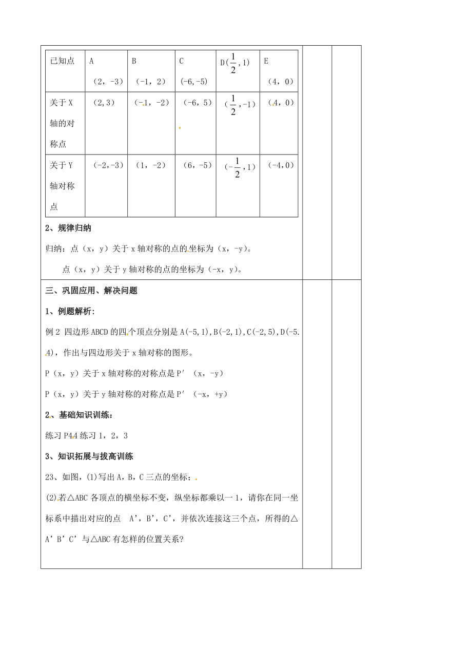 辽宁省大连市第七十六中学八年级数学上册第十二章12、2作轴对称图形教案2新人教版.doc