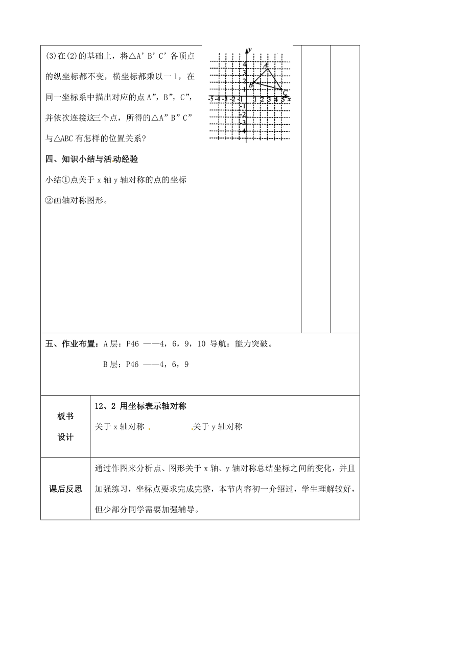 辽宁省大连市第七十六中学八年级数学上册第十二章12、2作轴对称图形教案2新人教版.doc