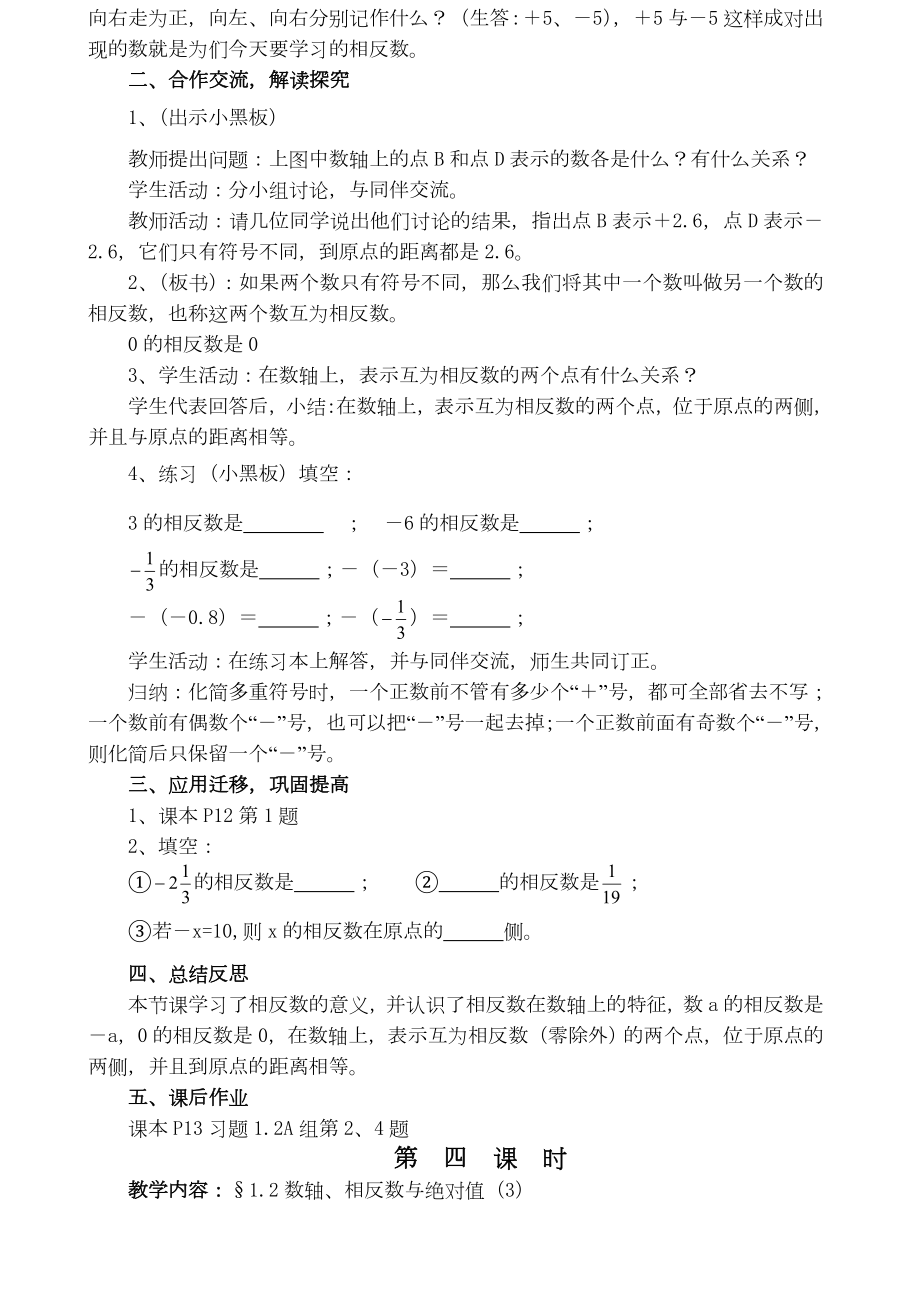 湘教版七年级数学教案上册(2).doc