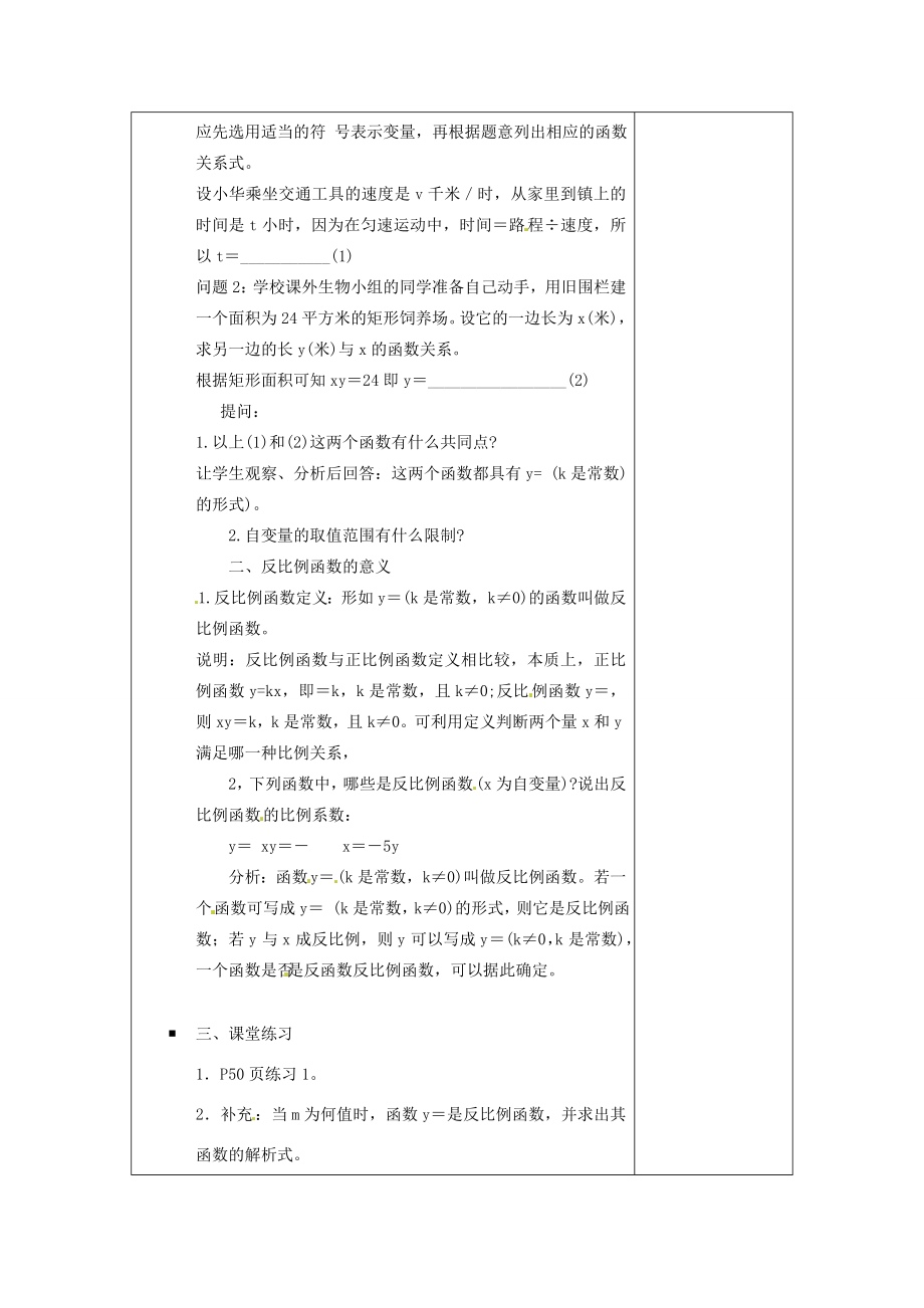 河南省洛阳市下峪镇初级中学八年级数学下册《反比例函数》教案新人教版.doc