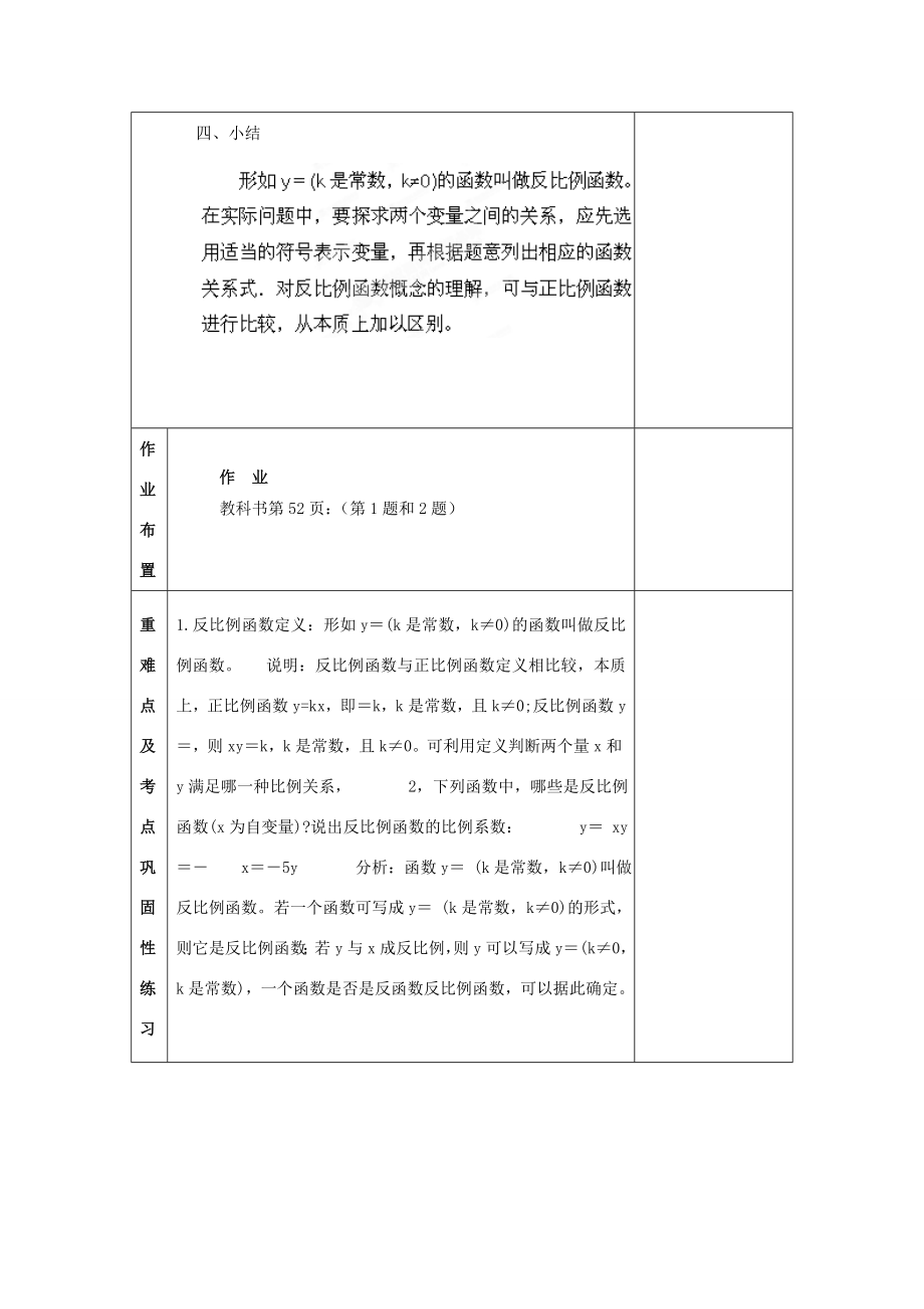 河南省洛阳市下峪镇初级中学八年级数学下册《反比例函数》教案新人教版.doc