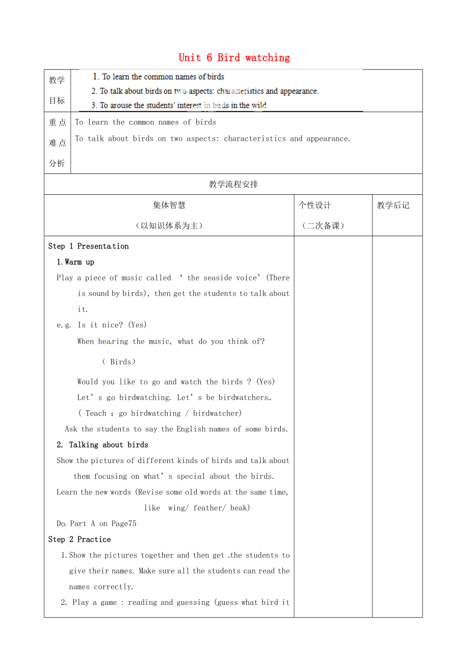 江苏省宿迁市宿豫区关庙初级中学八年级英语上册Unit6Birdwatching（第1课时）教案牛津版.doc